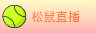 松鼠直播 logo